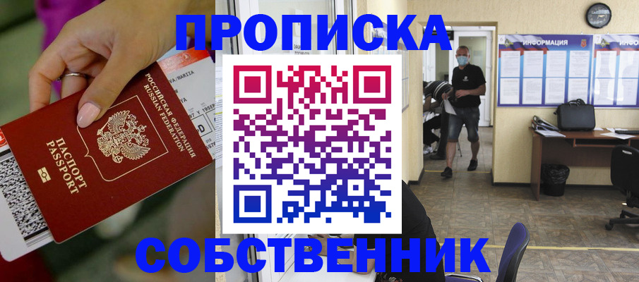 прописка для работы в Владикавказе