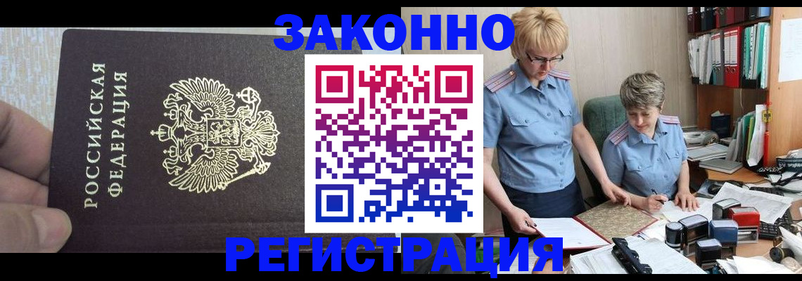 прописка в Владикавказе